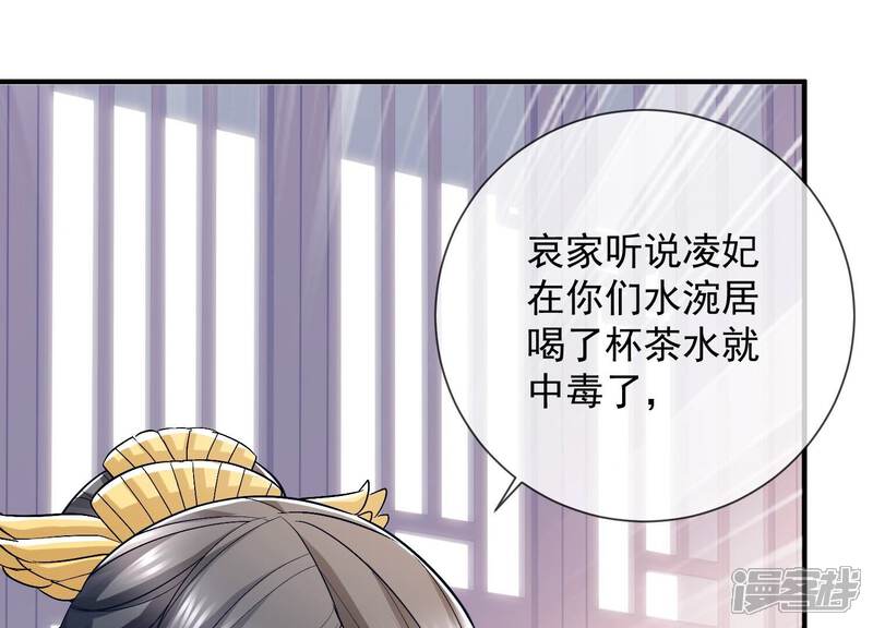 《反派宠妃太难当》第42话 太后责难！ 第66页