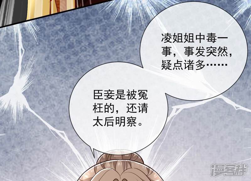 《反派宠妃太难当》第42话 太后责难！ 第69页