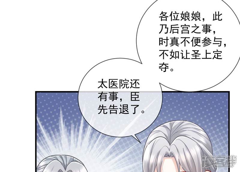 《反派宠妃太难当》第42话 太后责难！ 第6页