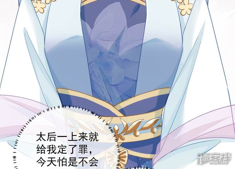 《反派宠妃太难当》第42话 太后责难！ 第71页