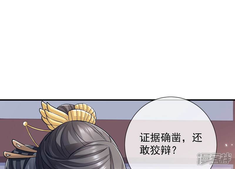 《反派宠妃太难当》第42话 太后责难！ 第73页