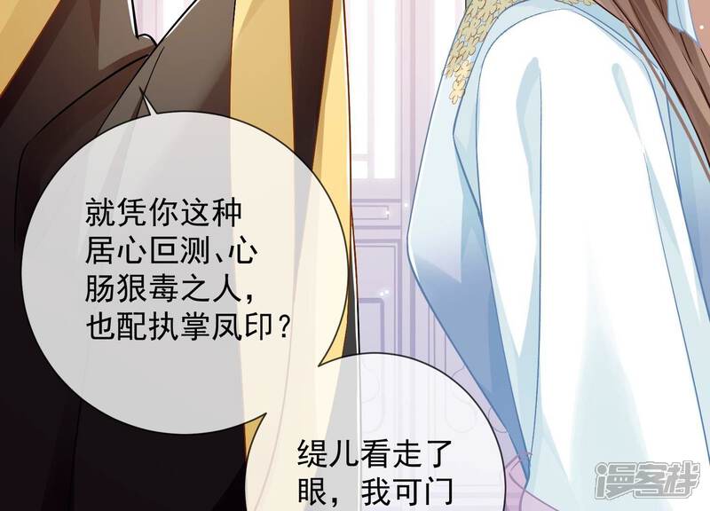 《反派宠妃太难当》第42话 太后责难！ 第75页