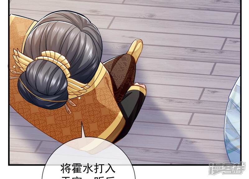 《反派宠妃太难当》第42话 太后责难！ 第79页