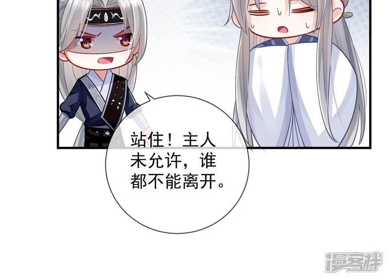 《反派宠妃太难当》第42话 太后责难！ 第7页