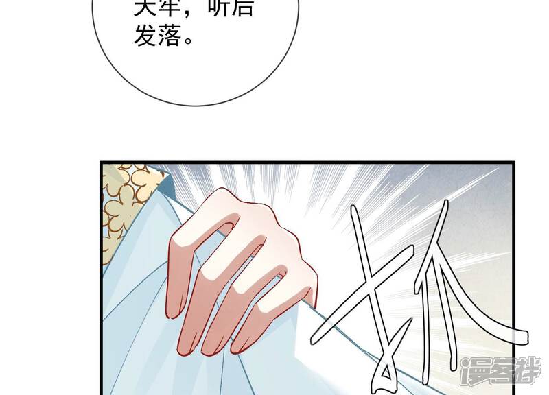 《反派宠妃太难当》第42话 太后责难！ 第80页