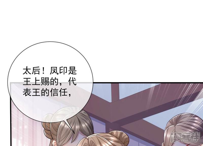 《反派宠妃太难当》第42话 太后责难！ 第82页