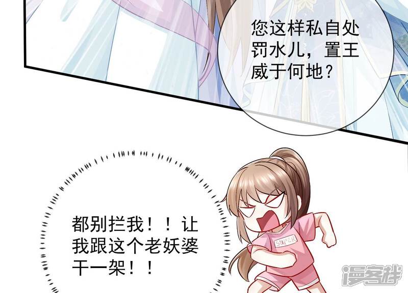 《反派宠妃太难当》第42话 太后责难！ 第84页
