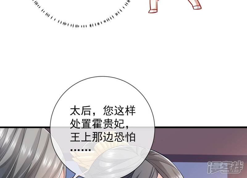 《反派宠妃太难当》第42话 太后责难！ 第85页