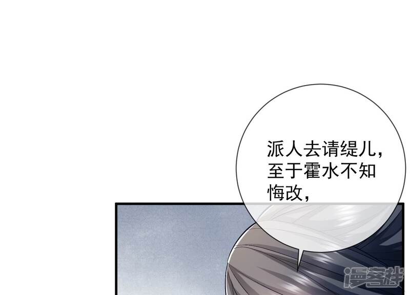 《反派宠妃太难当》第42话 太后责难！ 第88页
