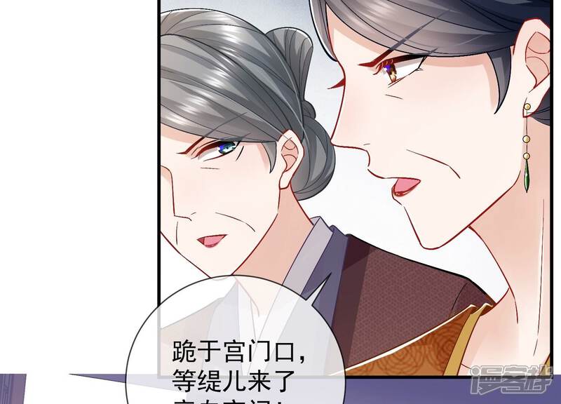 《反派宠妃太难当》第42话 太后责难！ 第89页