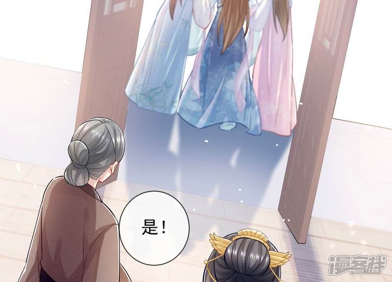 《反派宠妃太难当》第42话 太后责难！ 第91页