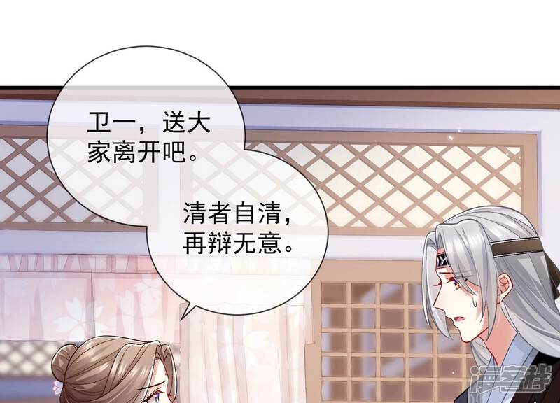 《反派宠妃太难当》第42话 太后责难！ 第9页