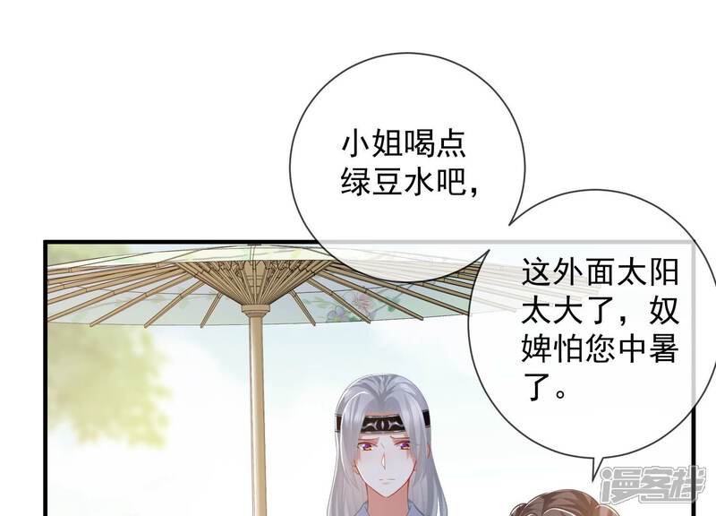 《反派宠妃太难当》第43话 烈日下受罚 第17页