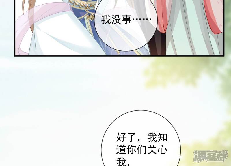 《反派宠妃太难当》第43话 烈日下受罚 第19页