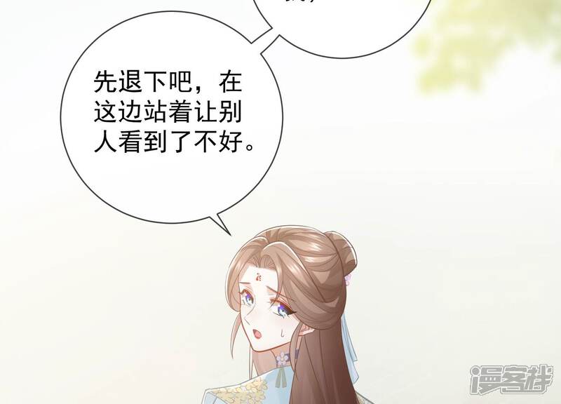 《反派宠妃太难当》第43话 烈日下受罚 第20页