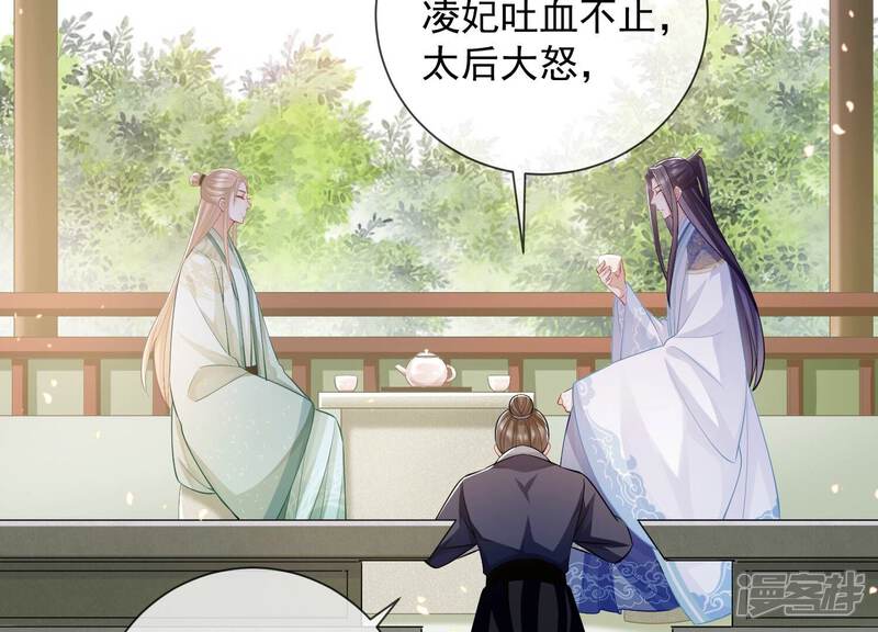 《反派宠妃太难当》第43话 烈日下受罚 第30页