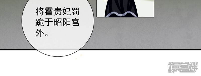 《反派宠妃太难当》第43话 烈日下受罚 第31页