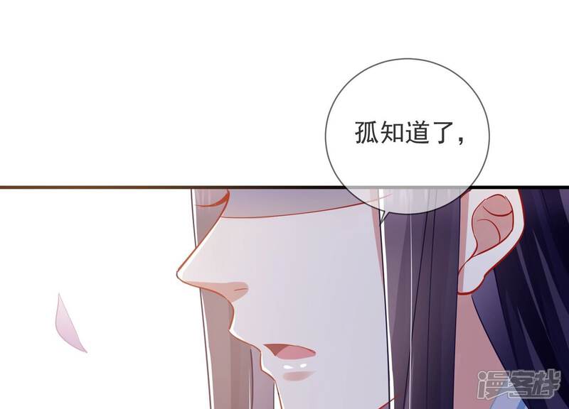 《反派宠妃太难当》第43话 烈日下受罚 第32页