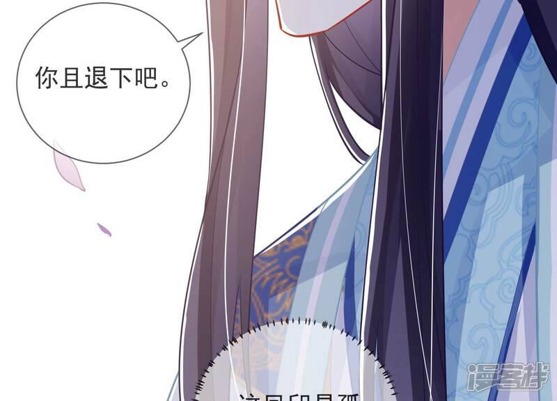 《反派宠妃太难当》第43话 烈日下受罚 第33页