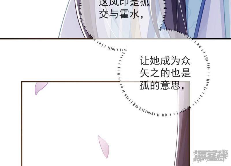《反派宠妃太难当》第43话 烈日下受罚 第34页