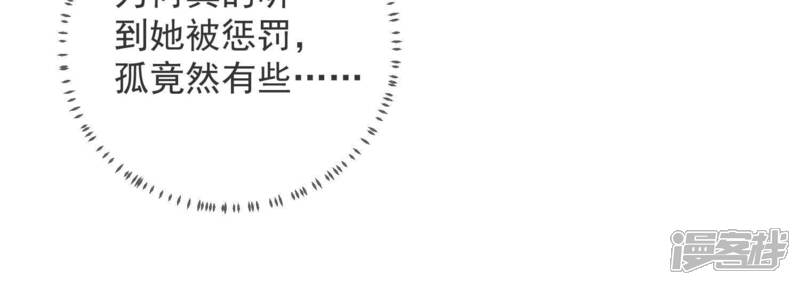 《反派宠妃太难当》第43话 烈日下受罚 第36页