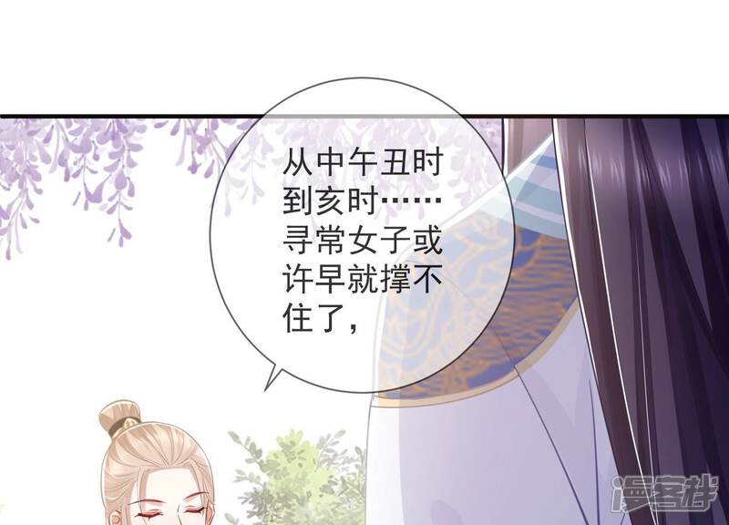 《反派宠妃太难当》第43话 烈日下受罚 第37页