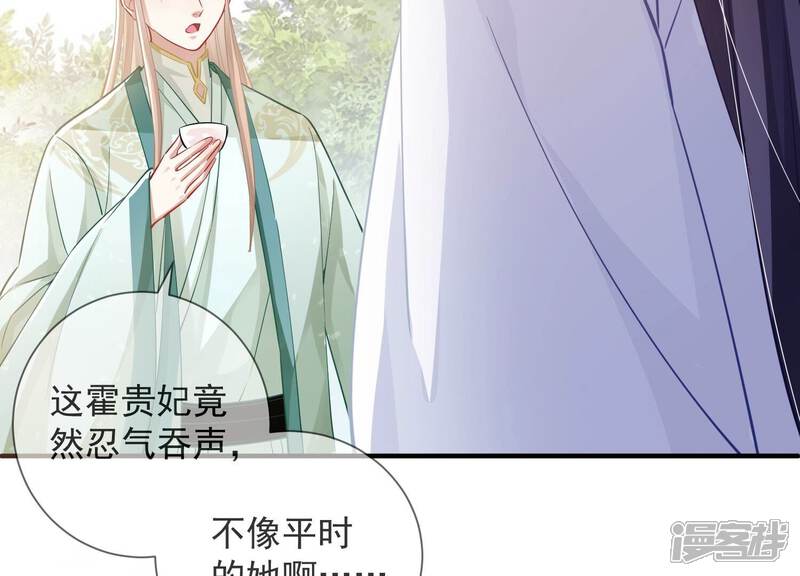 《反派宠妃太难当》第43话 烈日下受罚 第38页