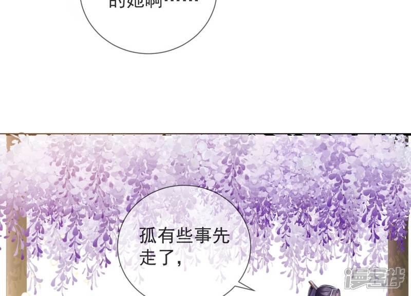 《反派宠妃太难当》第43话 烈日下受罚 第39页