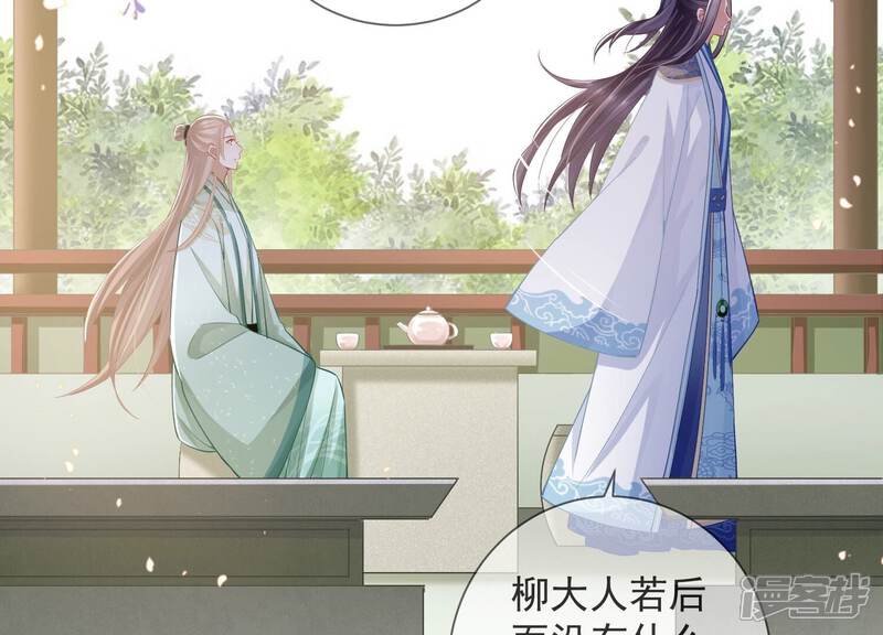 《反派宠妃太难当》第43话 烈日下受罚 第40页