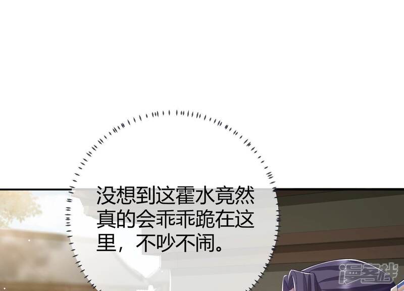 《反派宠妃太难当》第43话 烈日下受罚 第51页