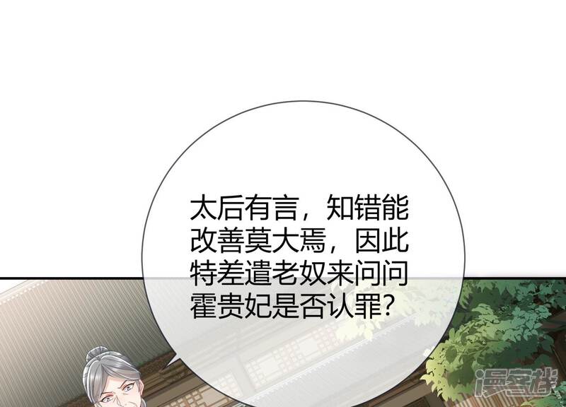 《反派宠妃太难当》第43话 烈日下受罚 第56页