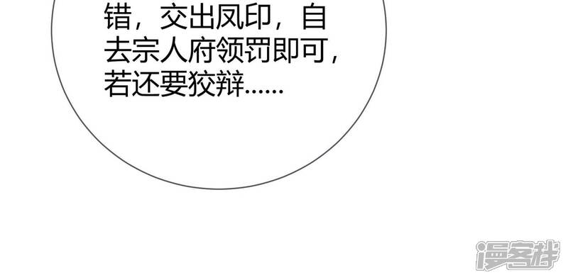 《反派宠妃太难当》第43话 烈日下受罚 第59页
