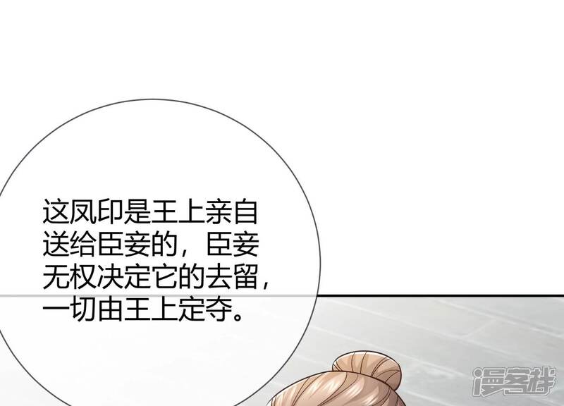 《反派宠妃太难当》第43话 烈日下受罚 第63页