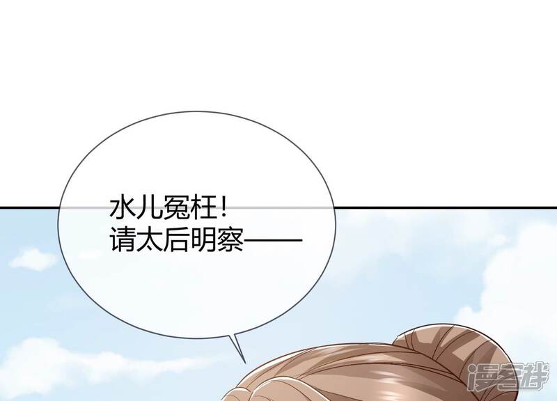 《反派宠妃太难当》第43话 烈日下受罚 第67页