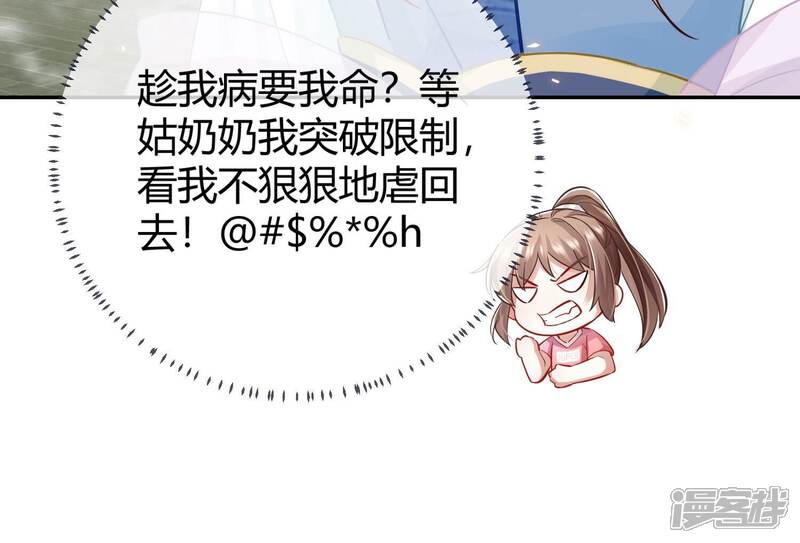 《反派宠妃太难当》第43话 烈日下受罚 第70页