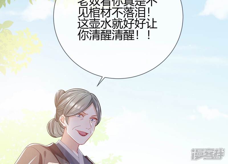 《反派宠妃太难当》第43话 烈日下受罚 第73页