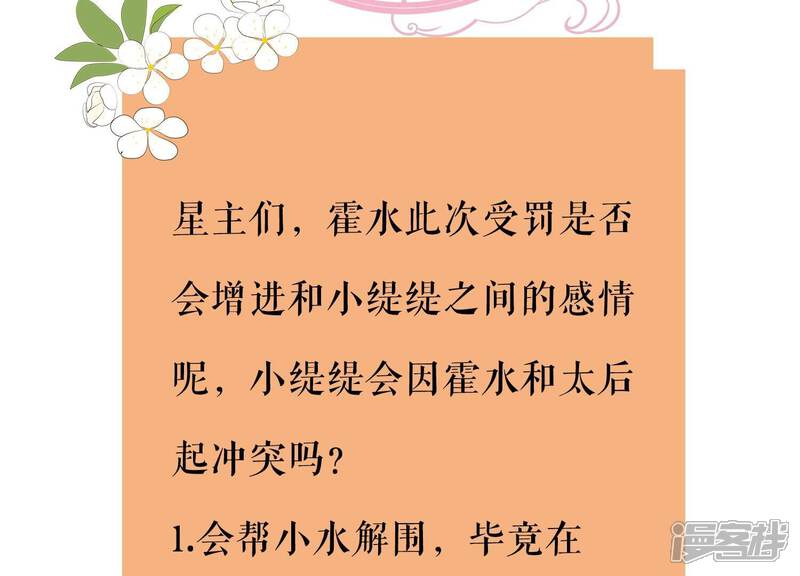 《反派宠妃太难当》第43话 烈日下受罚 第84页