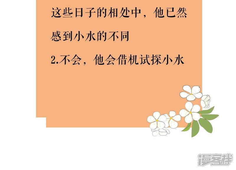 《反派宠妃太难当》第43话 烈日下受罚 第85页