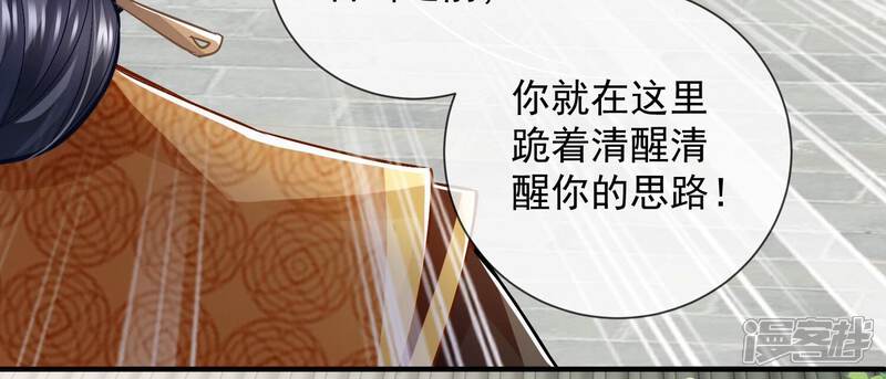 《反派宠妃太难当》第43话 烈日下受罚 第8页