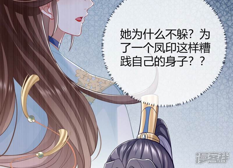 《反派宠妃太难当》第44话 孤绝不是心疼她！ 第10页
