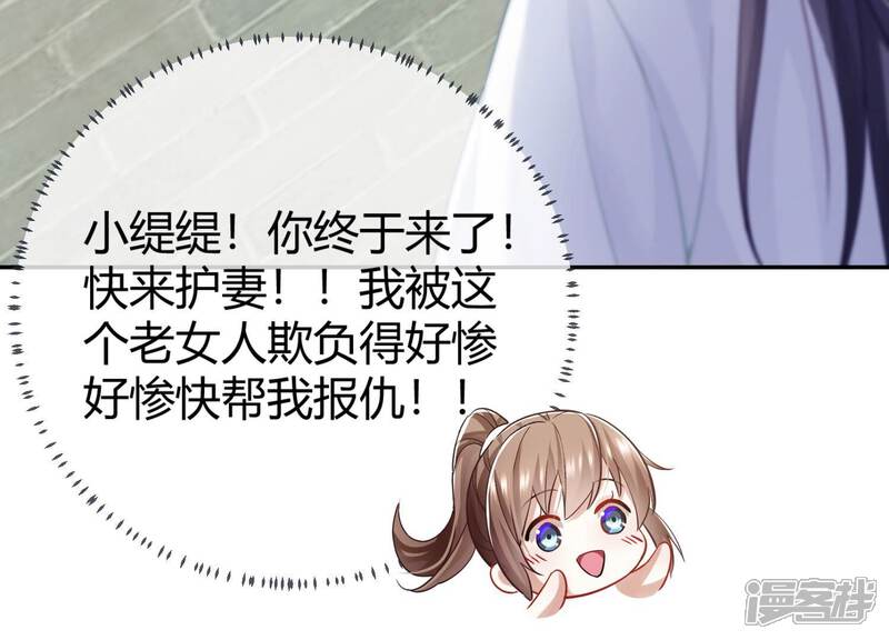 《反派宠妃太难当》第44话 孤绝不是心疼她！ 第17页