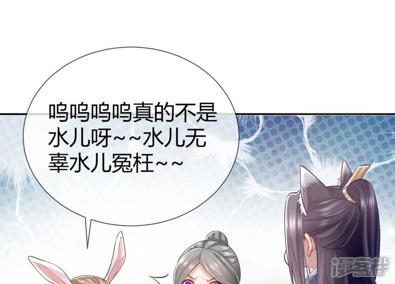 《反派宠妃太难当》第44话 孤绝不是心疼她！ 第19页