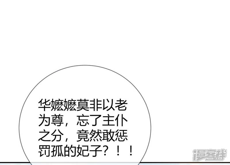 《反派宠妃太难当》第44话 孤绝不是心疼她！ 第21页