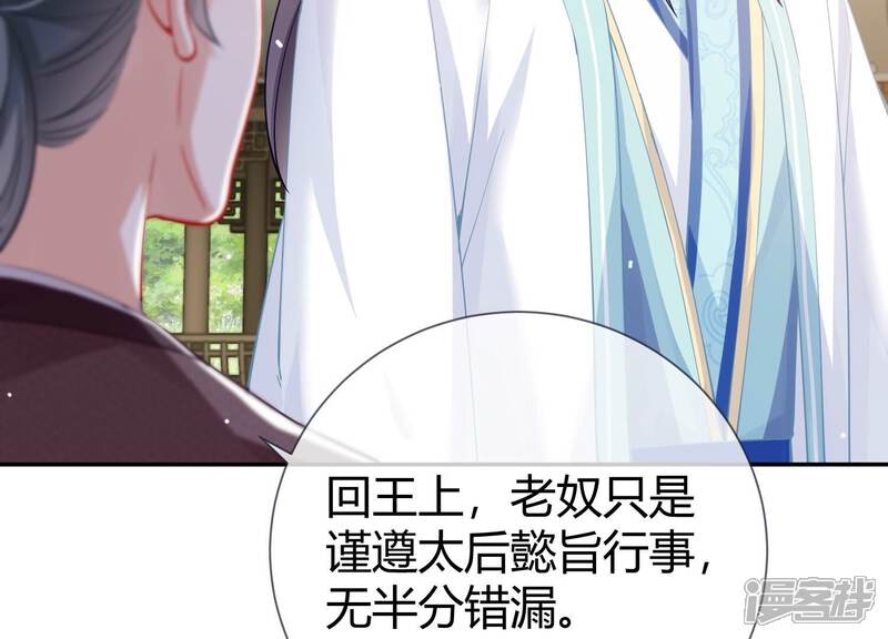 《反派宠妃太难当》第44话 孤绝不是心疼她！ 第23页