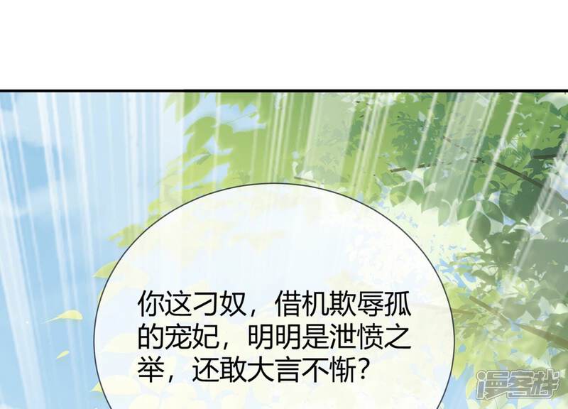 《反派宠妃太难当》第44话 孤绝不是心疼她！ 第25页