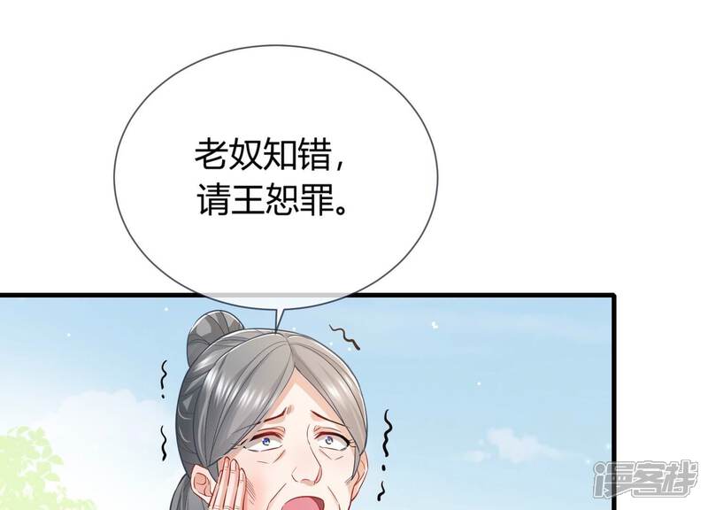 《反派宠妃太难当》第44话 孤绝不是心疼她！ 第30页