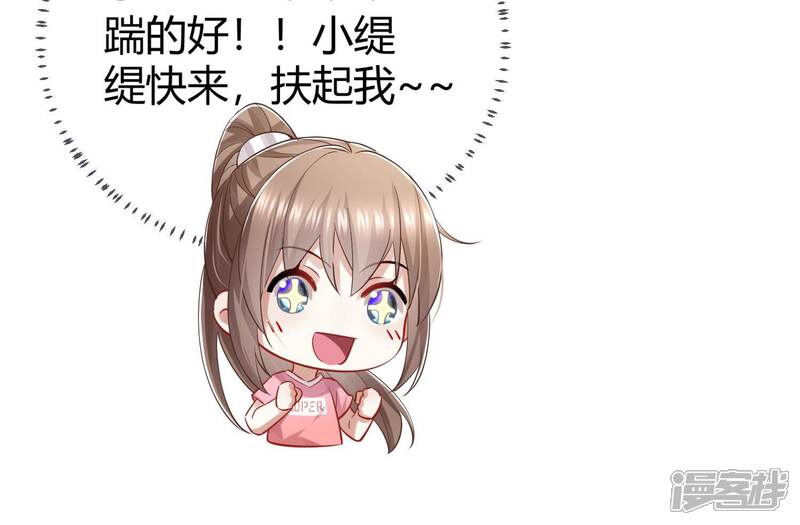 《反派宠妃太难当》第44话 孤绝不是心疼她！ 第34页