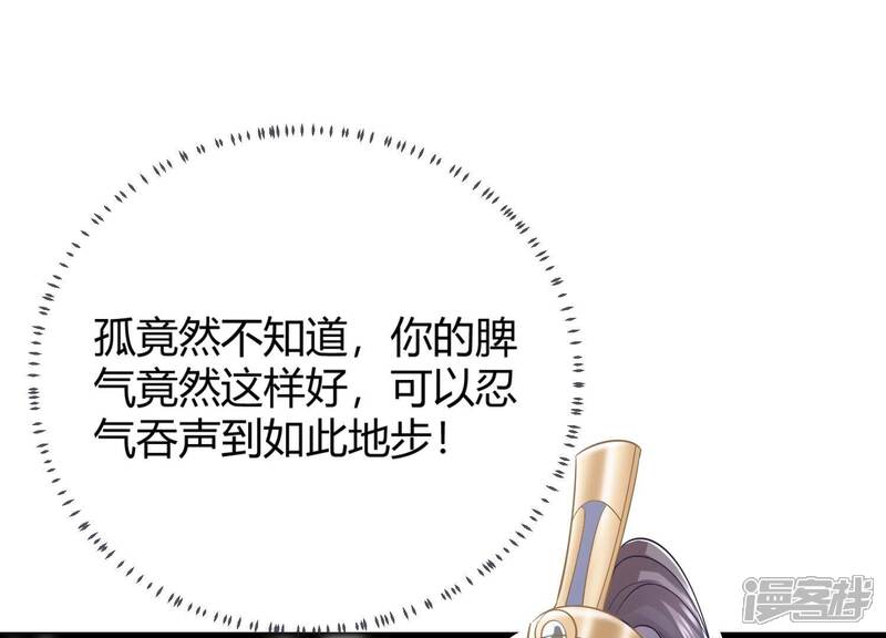 《反派宠妃太难当》第44话 孤绝不是心疼她！ 第35页