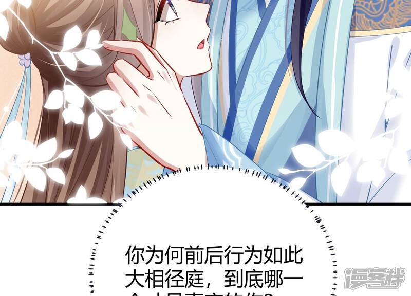 《反派宠妃太难当》第44话 孤绝不是心疼她！ 第37页