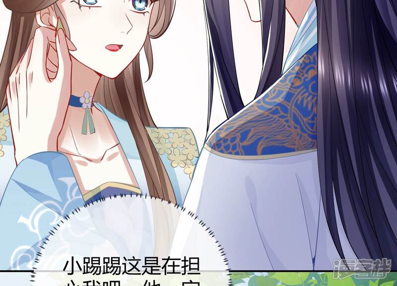 《反派宠妃太难当》第44话 孤绝不是心疼她！ 第40页